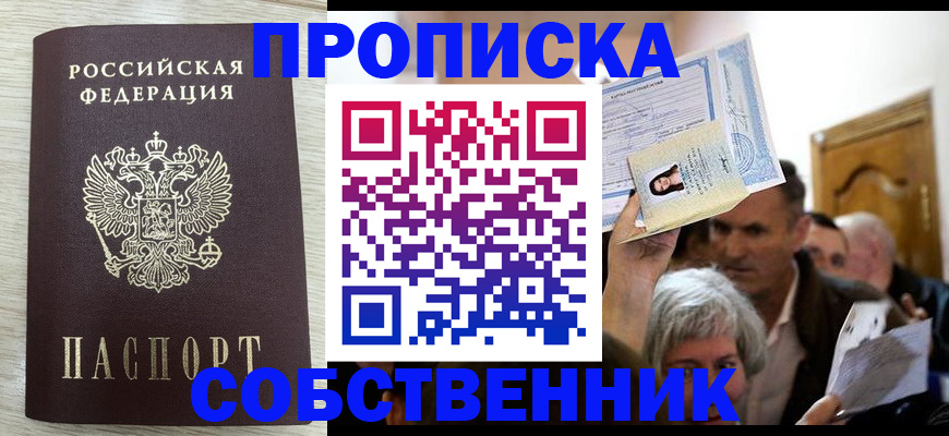 купить прописку в Костомукше